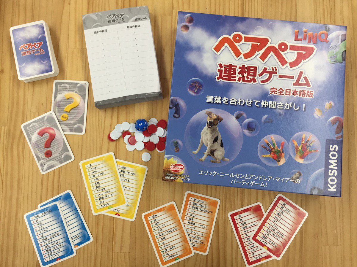 ট ইট র ボードゲーム通販jelly 通販サイトjelly にて ペアペア連想ゲーム が販売中です 自分のお題と同じペアのプレイヤーを探すためヒント を与えていこう 意思疎通 ハッタリが入り乱れる楽しいパーティーゲームです T Co 37mhzihxmz