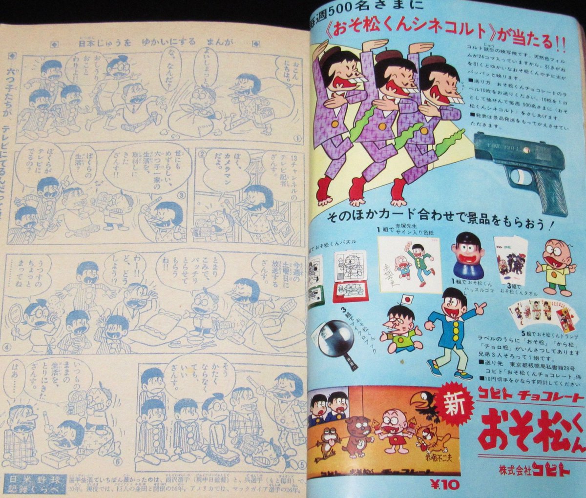 コビトおそ松くん シネコルト トイガン | challengesnews.com