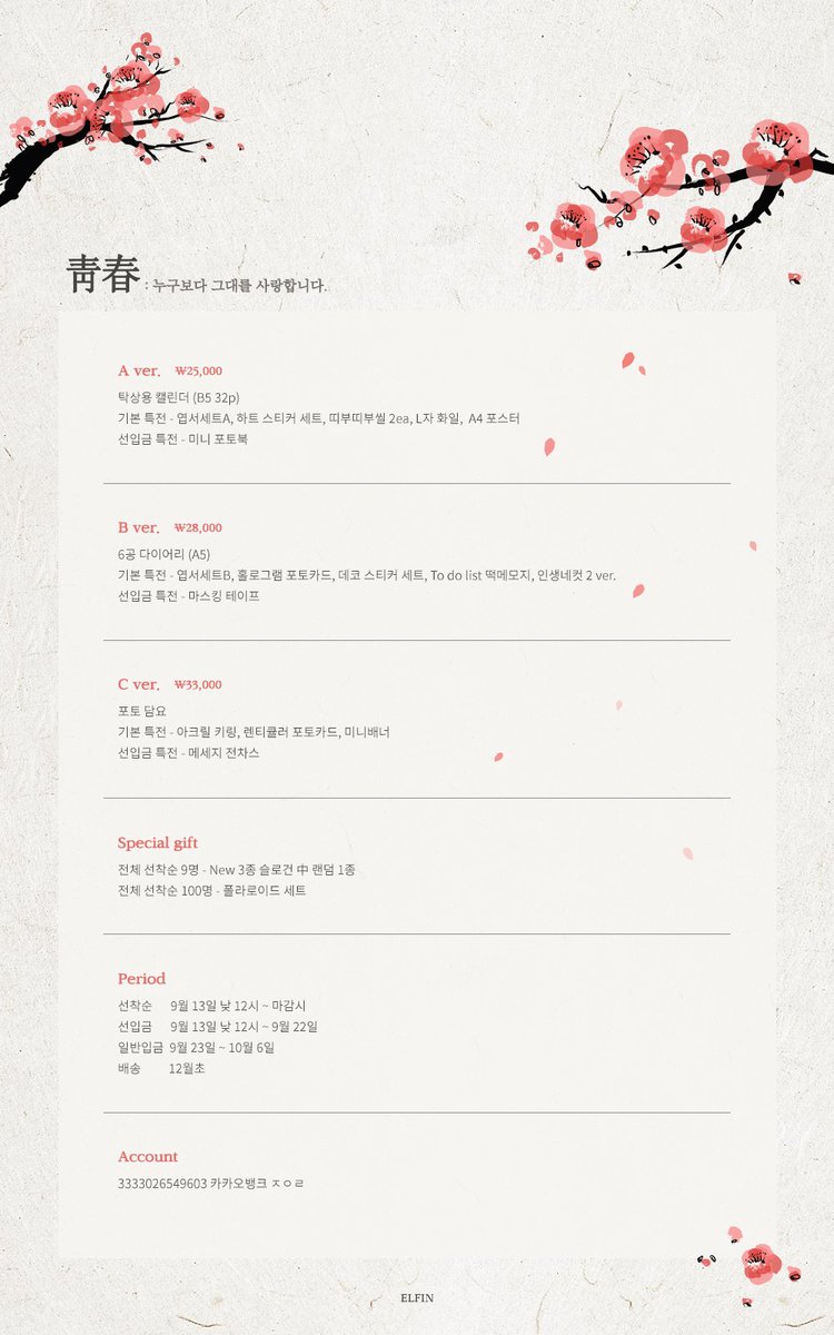 elfin_mh's tweet photo. 𝟐𝟎𝟐𝟎 𝐒𝐞𝐚𝐬𝐨𝐧'𝐬 𝐆𝐫𝐞𝐞𝐭𝐢𝐧𝐠

靑春(청춘)
by 𝐄𝐋𝐅𝐈𝐍

➖
19.09.13 낮 12:00 - 19.10.06
🔗 https://t.co/Y8v8M8OOaf

➖
RT 추첨 : 2명 Aset https://t.co/mwQteDihLa