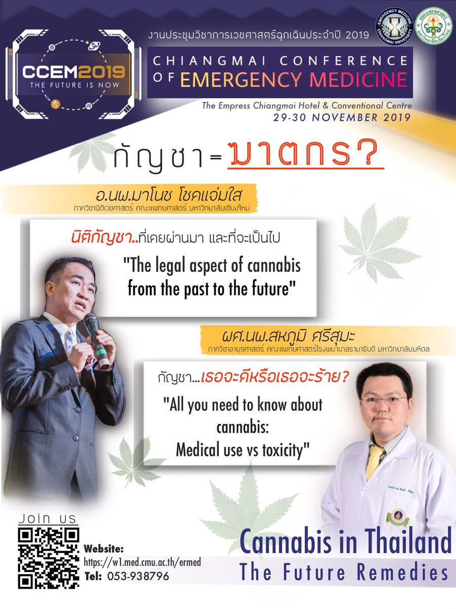 EmerCmu's tweet photo. "กัญชาตัวร้าย กับนายมาโนช (โชคแจ่มใส)"
จะร้ายหรือจะดี ติดตามได้ในงานนี้
#CCEM2019
⏱ 29 - 30 พฤศจิกายน 2562
โรงแรม The Empress Hotel & Convention Center Chiang Mai
ลงทะเบียน Online ได้ด้วยตนเองที่นี่
https://t.co/2ueSalFrM6 https://t.co/iD3UZeargG