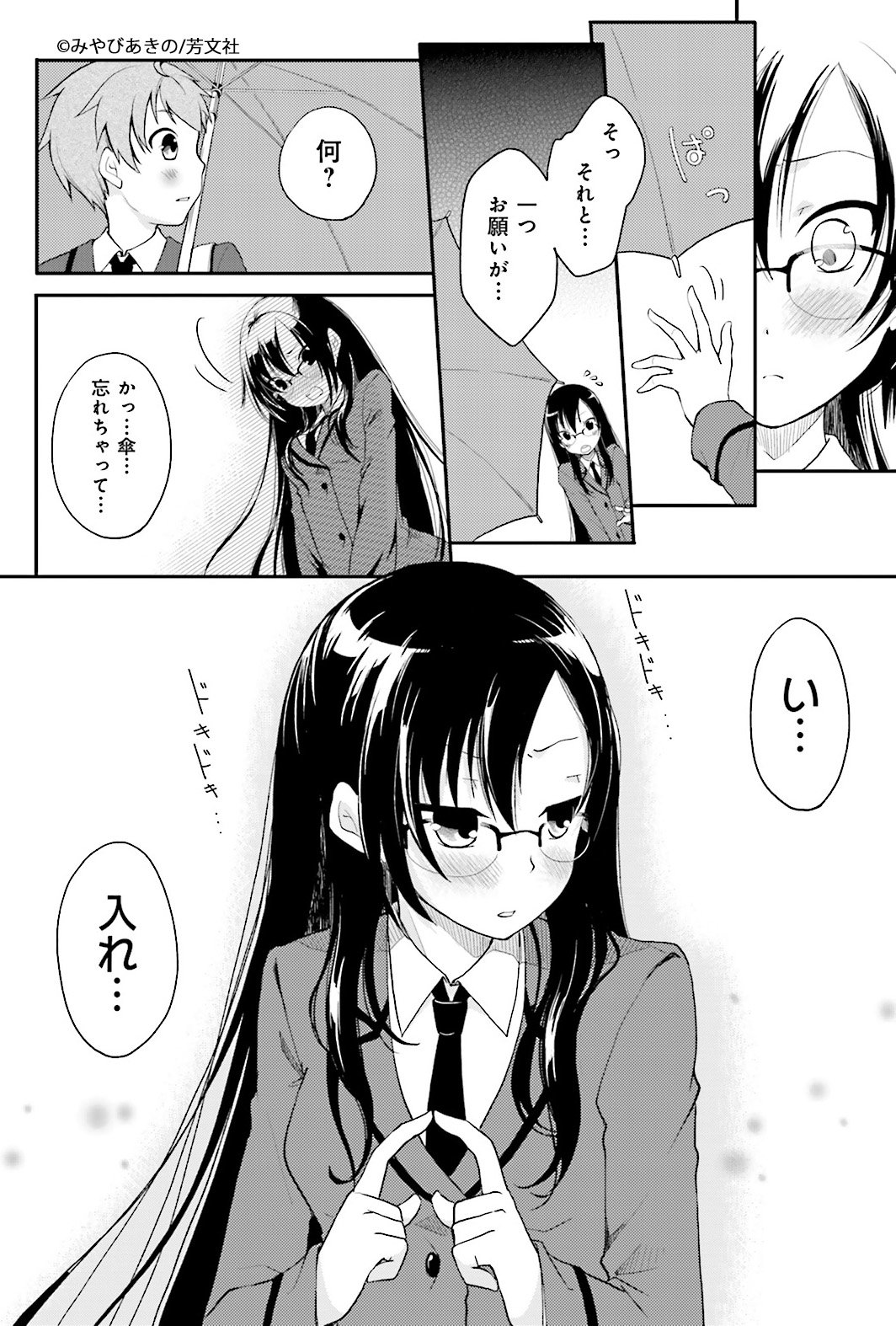 Comic Fuz コミックファズ 9 12更新 みやびあきの先生の はぢがーる １巻 第４話 ２ を更新しました 本田君を傷つけた と反省した紗江 ちょっとだけ素直に T Co X1hwa7xqkq Comicfuz みやびあきの はぢ がーる T Co