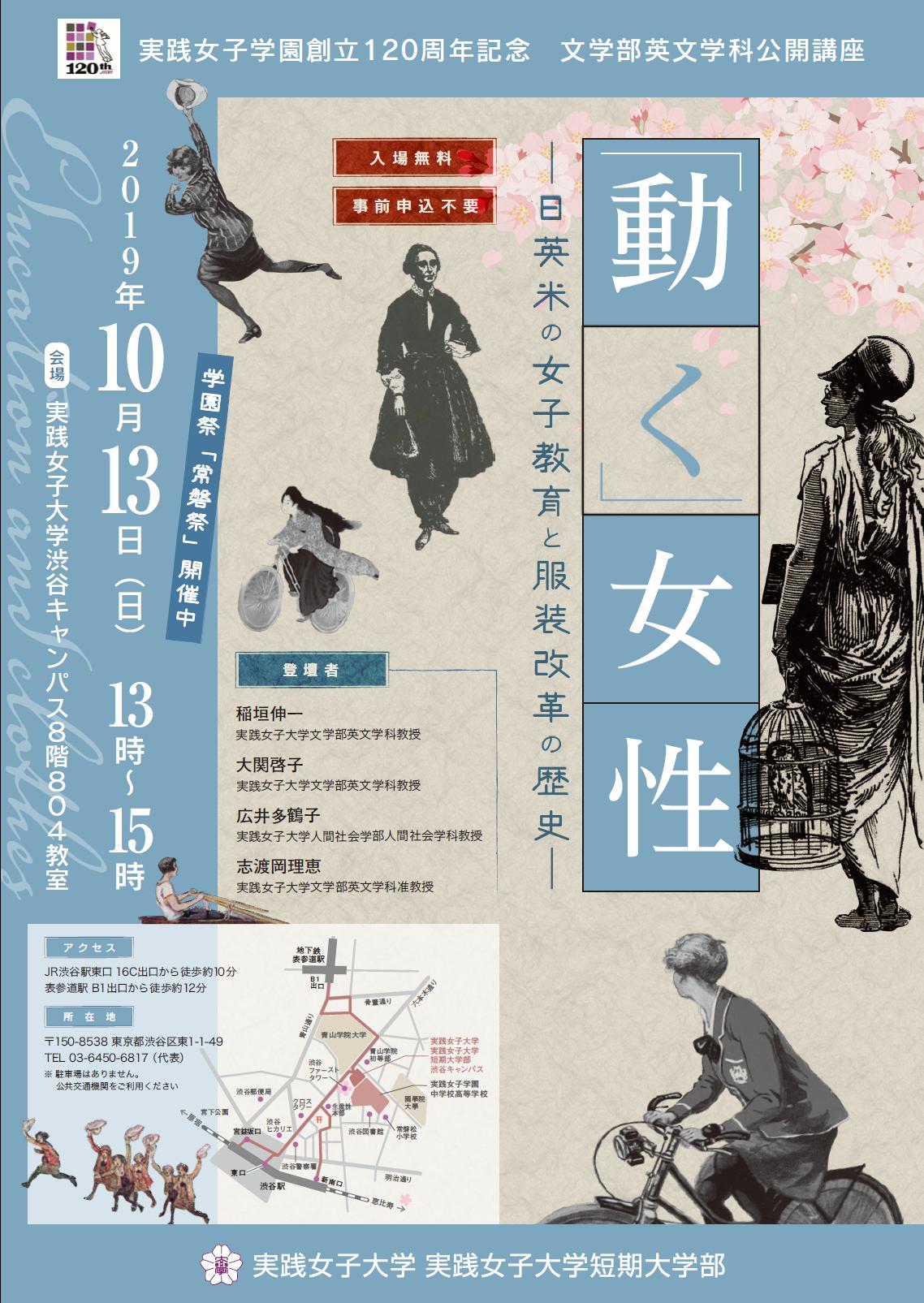 実践女子大学英文学科研究室 Jisseneibun Twitter