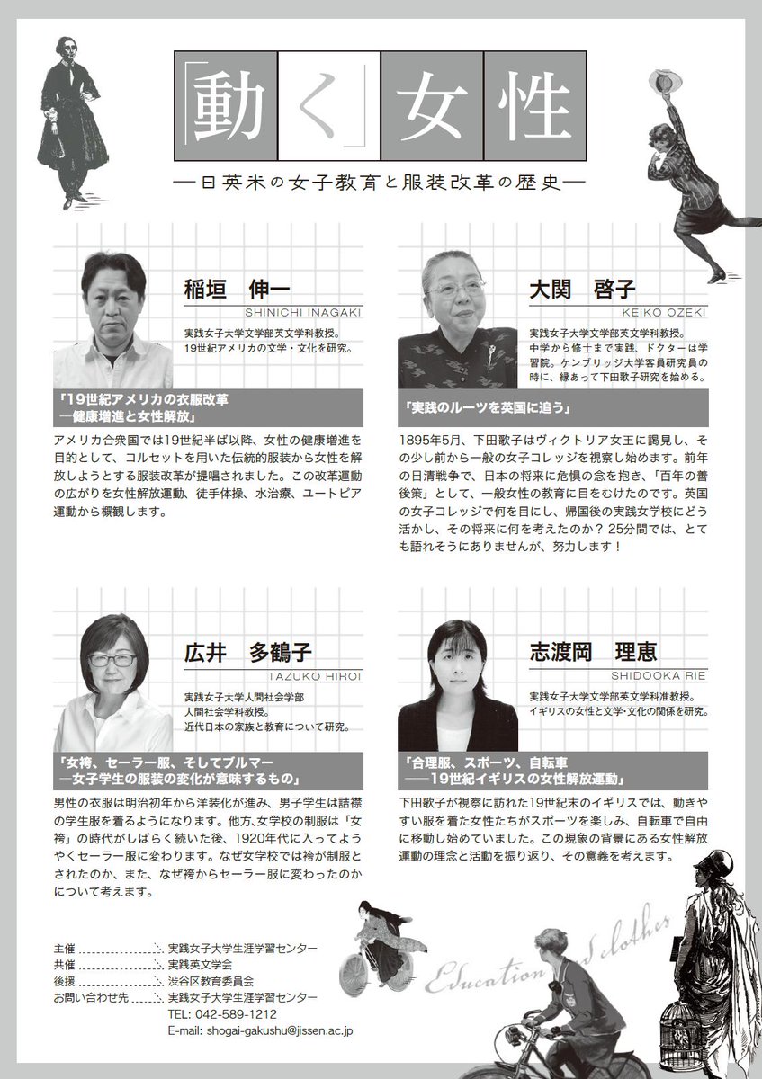 実践女子大学英文学科研究室 Jisseneibun Twitter