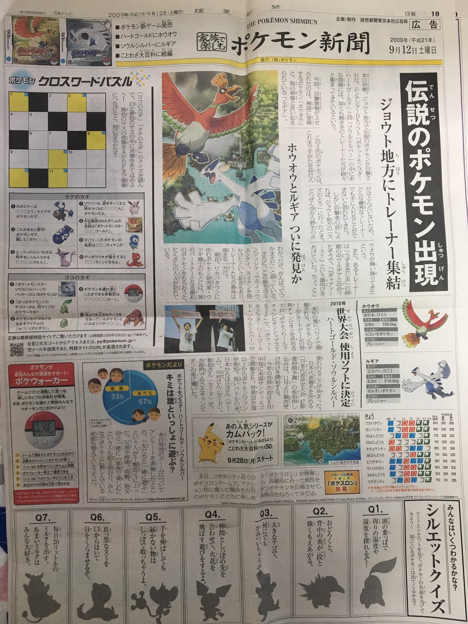 ろん えっ Hgssから発売10年なんですか 読売新聞で当時発行されたポケモン新聞 まだ取ってあるよ うう わたしの青春