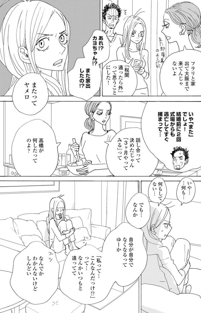 百合文壇バー 安野モヨコ先生 後ハッピーマニア 高橋に離婚を切り出されたシゲカヨが ちょっとコンビニ行ってくる と言ってそのまま新幹線で大阪のフクちゃんの家に行くシーンがとても素敵でした 新たに二人のやり取りが読めて感動