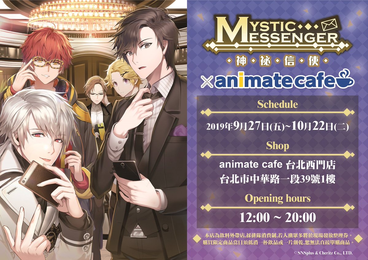 Uzivatel アニメイトカフェ台湾 Na Twitteru Mystic Messenger神祕信使 アニメイトカフェ台北西門店 コラボ開催決定 開催期間は19 9 27 10 22まで 入場方法は先着入場制となります Uzivatel アニメイトカフェ台湾 Na Twitteru Mystic Messenger神祕信使 アニメイトカフェ台北西門店 コラボ開催決定 開催期間は19 9 27 10 22まで 入場方法は先着入場制となります