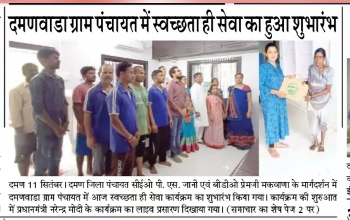 Damanwada Group Gram Panchayat tweet media