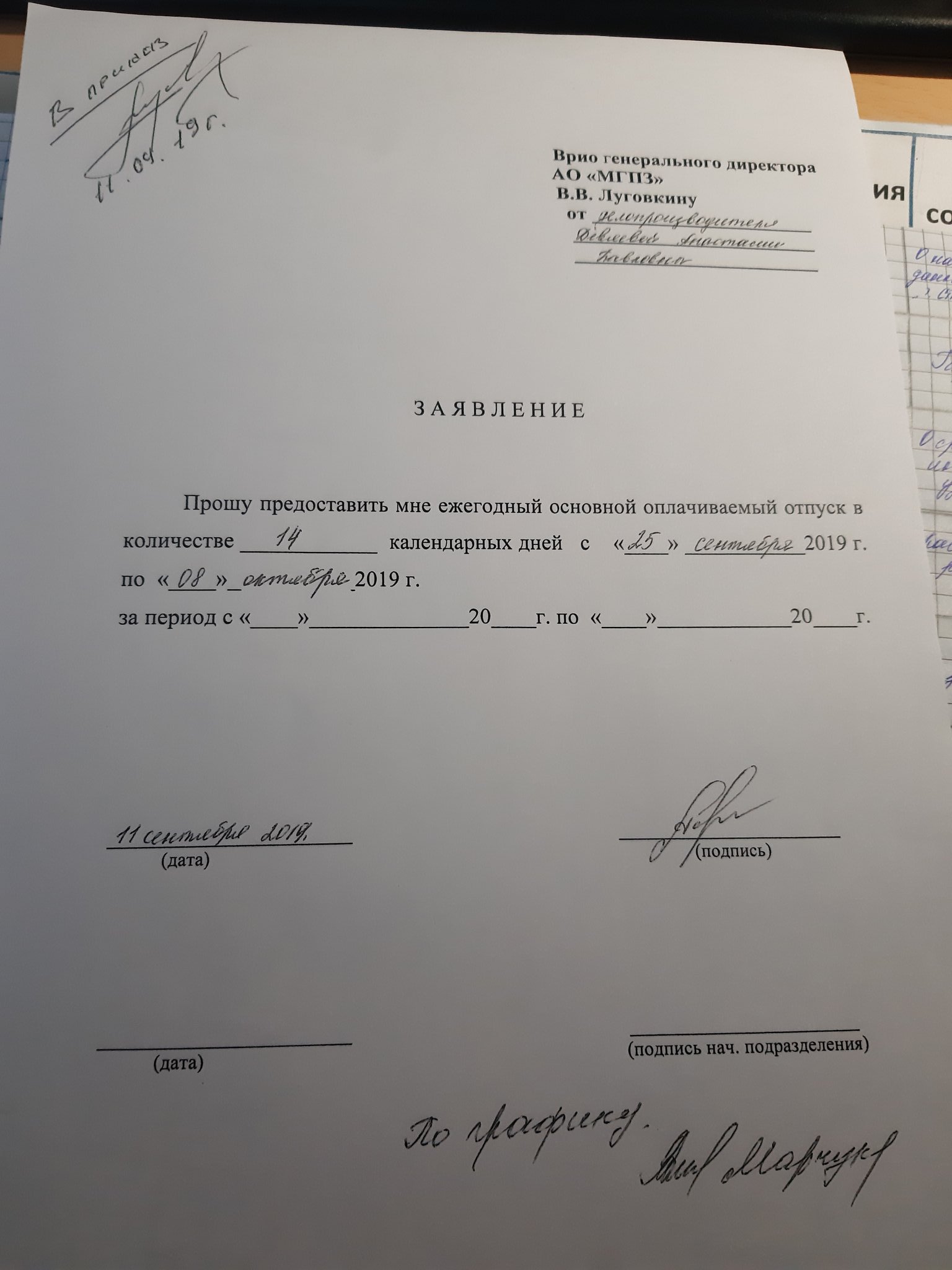 Начальник не подписывает заявление на увольнение. Заявление на отпуск. Pfzdktrybt YF gjnrecr. Подписанное заявление на отпуск. Как подписывать заявление.