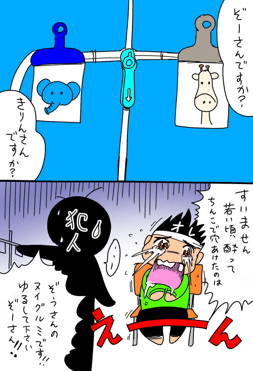 もう下ネタは描かないゾウ‼️ ゾウさんですかキリンさんですか