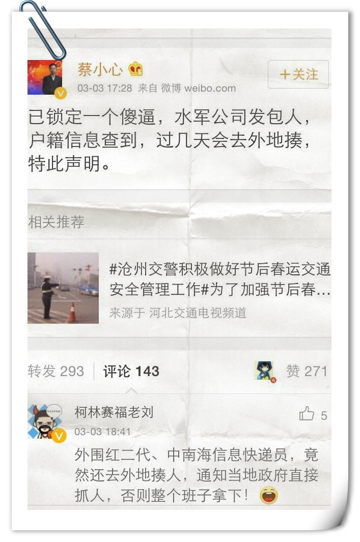 名人志 文三娃