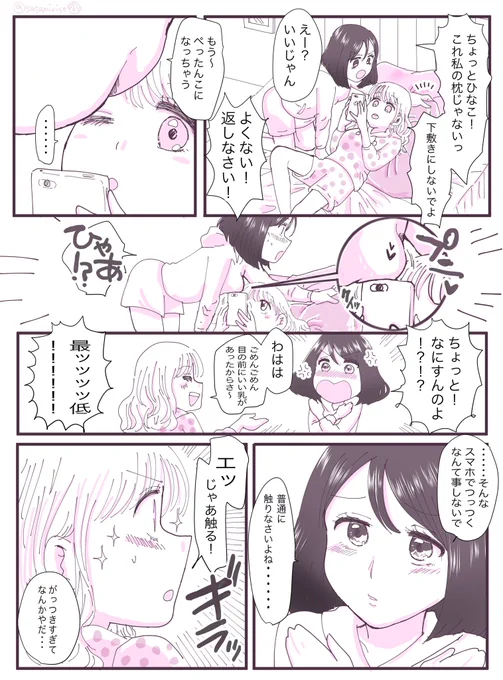 いい乳(※百合漫画) 