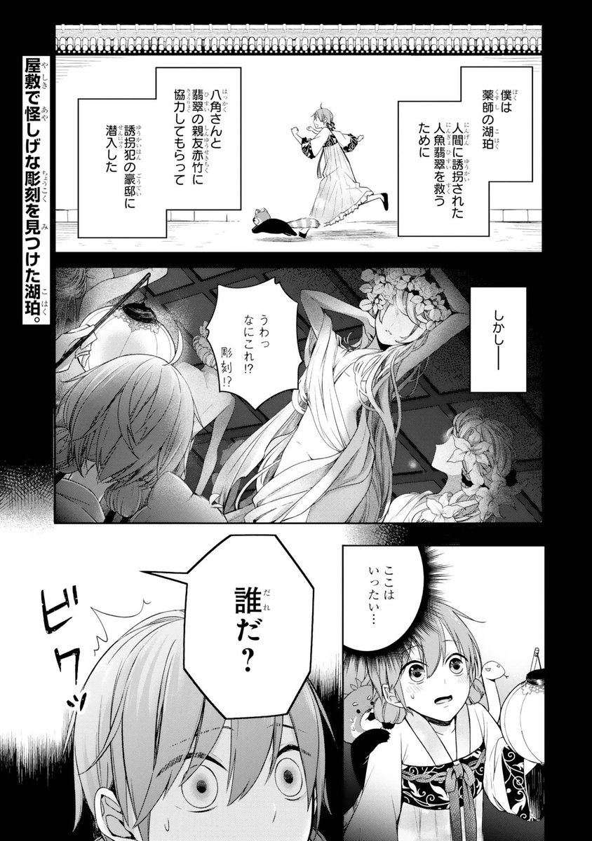 O Xrhsths Gファンタジー Sto Twitter Pファンタピー本日更新 胃と心に優しいあったか中華風ファンタジー ワケあり 薬師の万覚帳 第6薬公開 女装までしたのに敵に見つかってしまった湖珀 このピンチ どう切り抜ける 山きょん T Co O Xrhsths Gファンタジー Sto Twitter Pファンタピー本日更新 胃と心に優しいあったか中華風ファンタジー ワケあり 薬師の万覚帳 第6薬公開 女装までしたのに敵に見つかってしまった湖珀 このピンチ どう切り抜ける 山きょん T Co