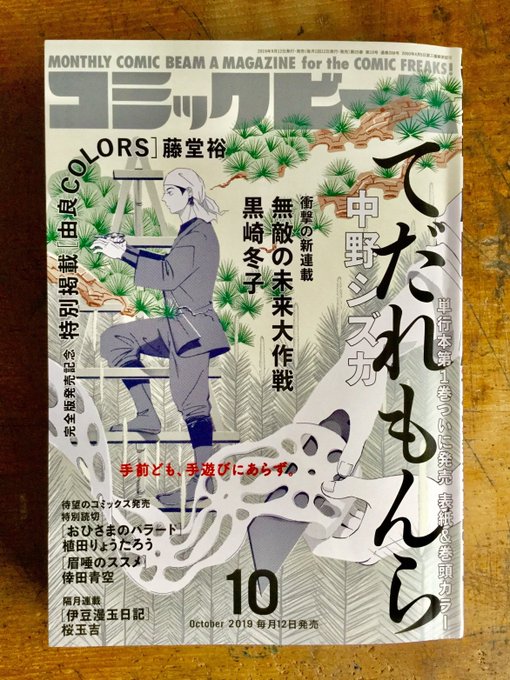 てだれもんら を含むマンガ一覧 ツイコミ 仮