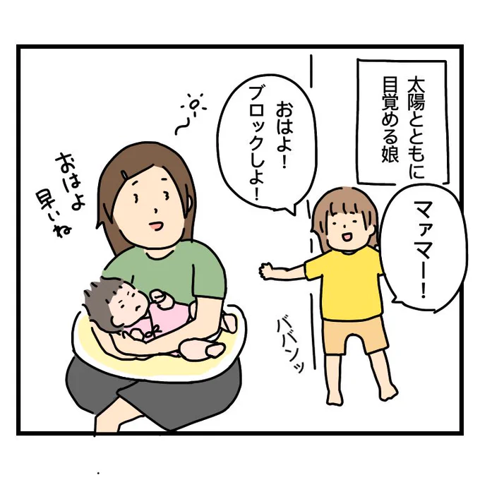 我が家の朝。
#育児絵日記 #2歳 