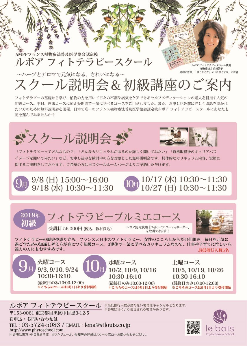 公式 ルボアフィトテラピースクール Lebois Phyto Twitter