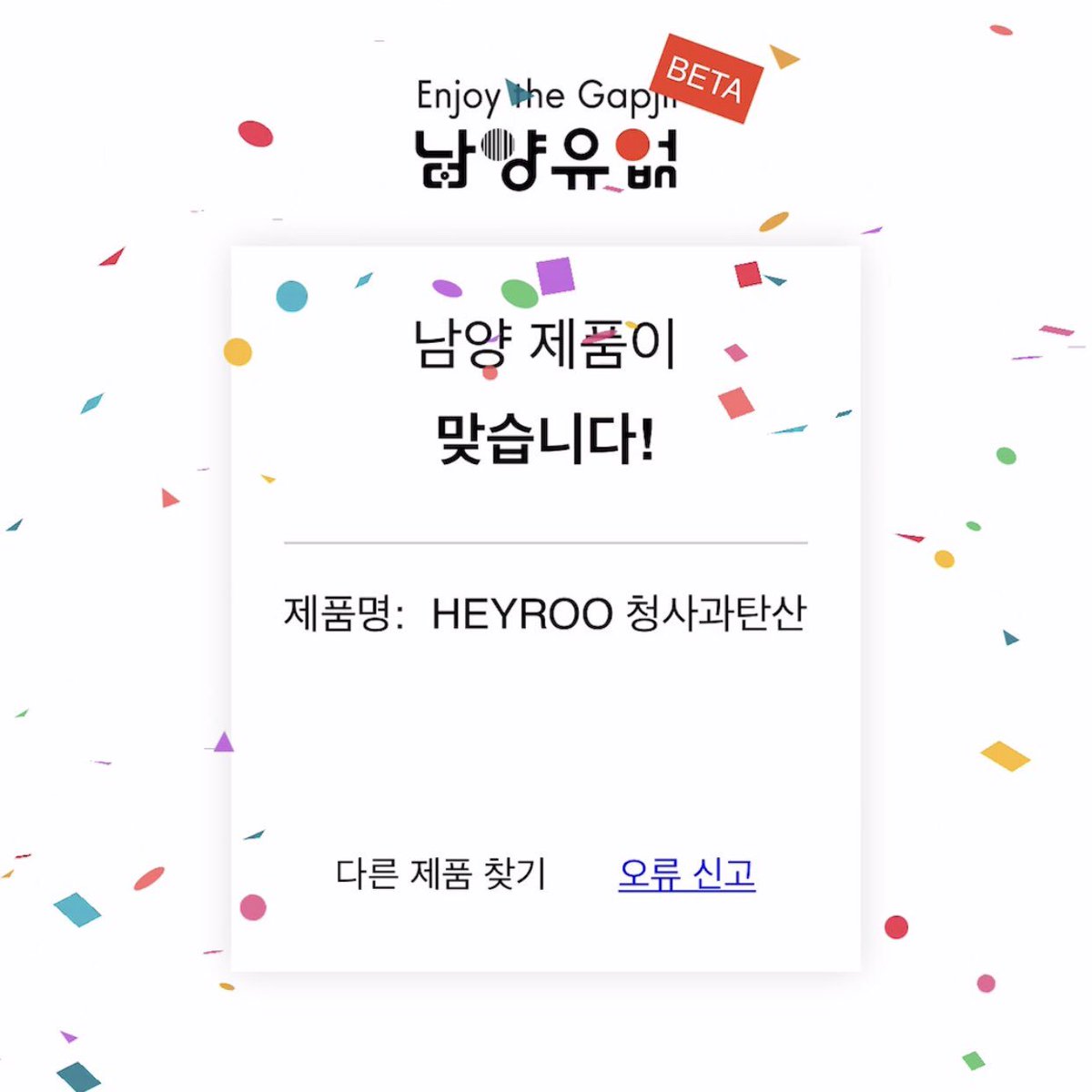 constmoon's tweet image. 남양 제품을 사고 싶지만, 남양 브랜드가 보이지 않아 힘드셨던 분들에게 기쁜 소식! 바코드만 찍으면 남양의 손길이 닿은 제품인지 알아볼 수 있는 &amp;lt;남양유없&amp;gt; 베타 버전을 오픈합니다.
isnamyang.nullfull.kr