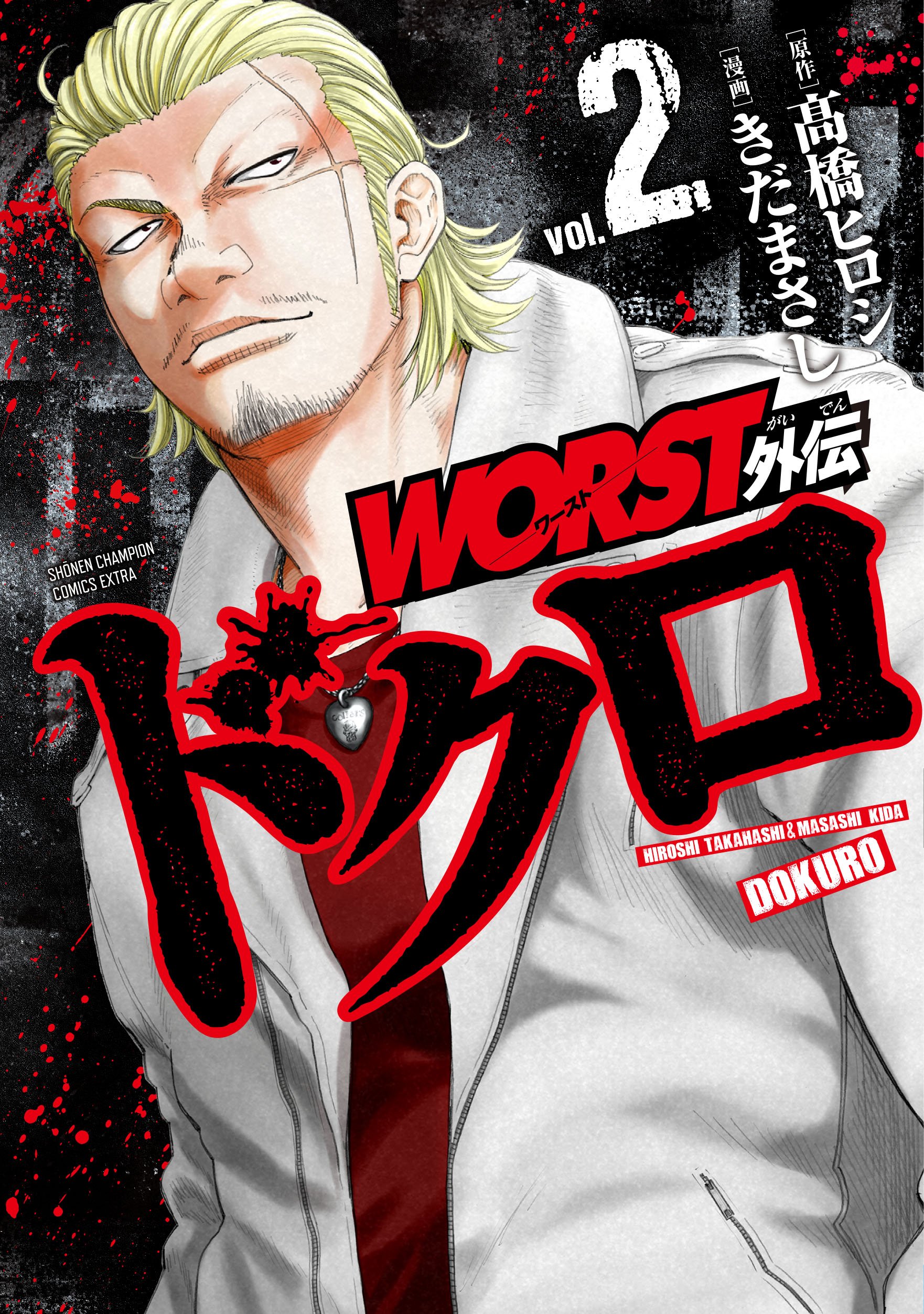 別冊少年チャンピオン編集部 on X: 