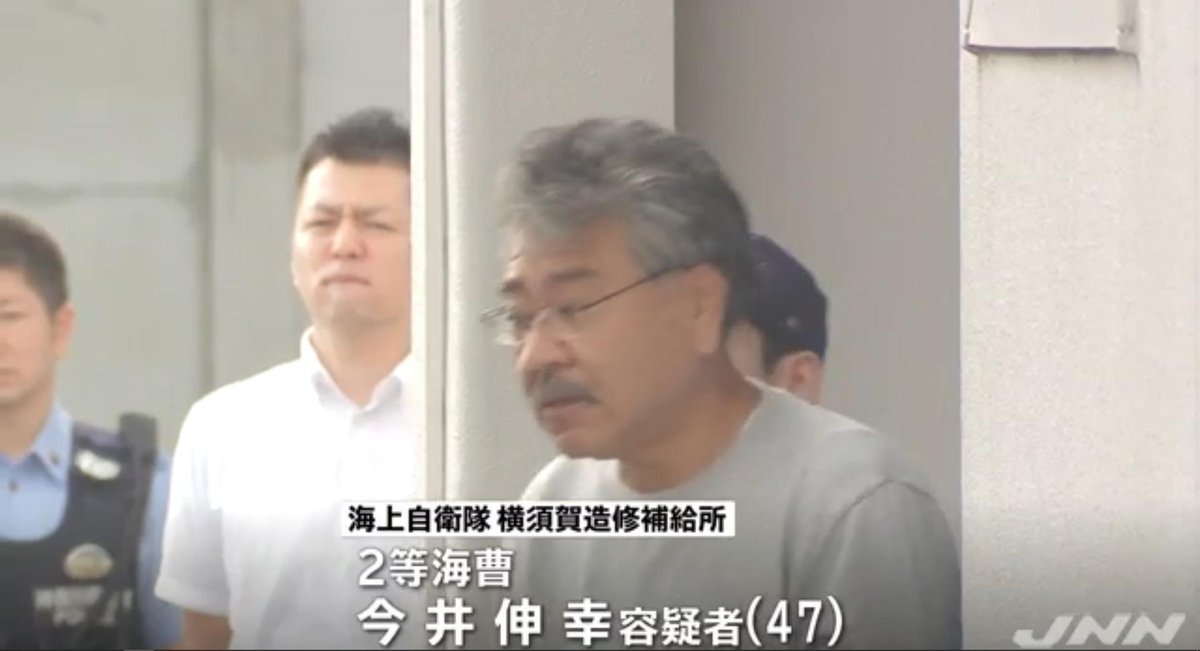 海上 自衛隊 逮捕