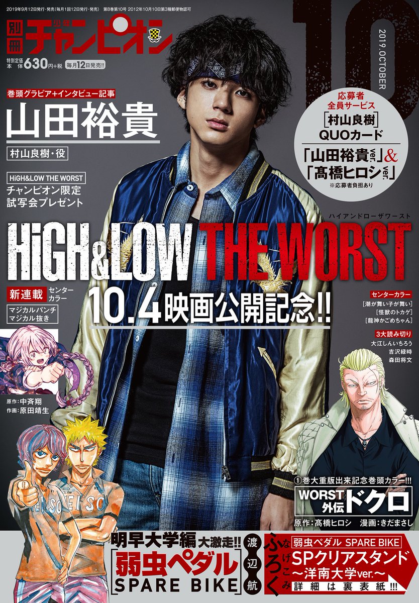 別冊少年チャンピオン編集部 on X: