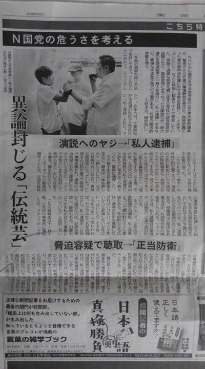 仁尾淳史 On Twitter 今日の東京新聞の26 27面 このn国松戸駅私人逮捕事件が中央メディアに取り上げて頂くまで長かったな しかし 異論封じる伝統芸 開き直り脱法体質 って書き方 正にって感じで凄い