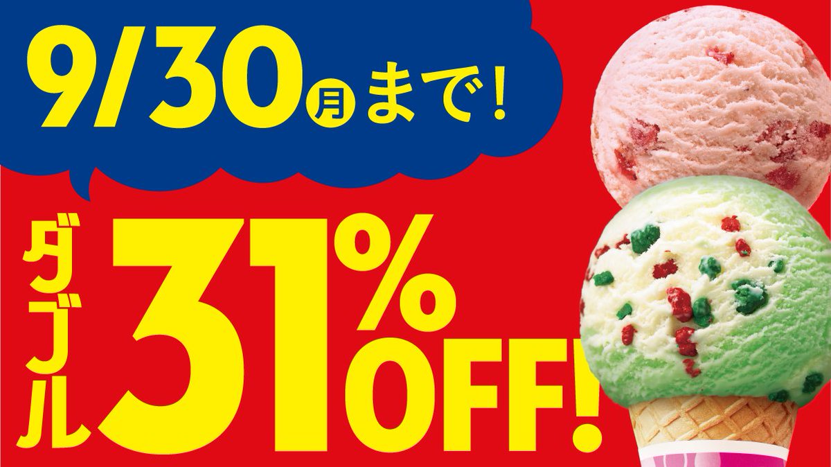 サーティワンアイスクリームリップス長岡川崎店 31ritps Twitter サーティワンアイスクリームリップス長岡川崎店 31ritps Twitter