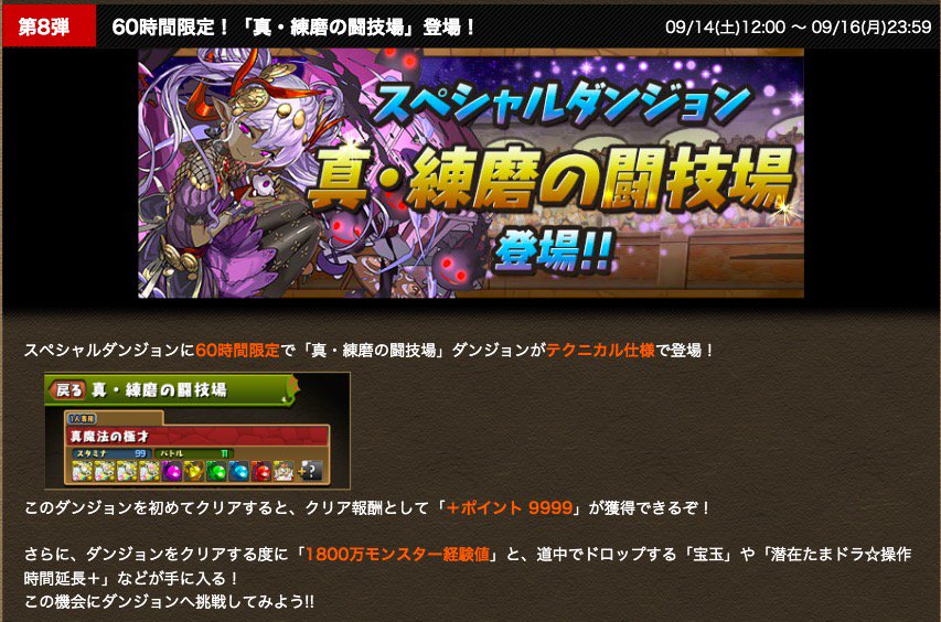 パズドラ攻略 Game8 Pa Twitter 真練磨の闘技場 60時間限定で初クリア報酬 9999 パズドラ