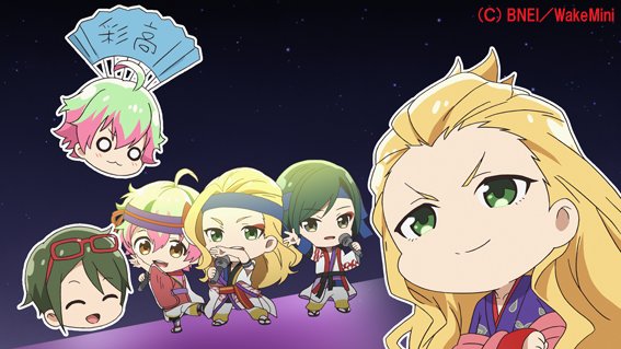 SideM_WakeMini's tweet image. AT-Xにて『アイドルマスター SideM　理由あってMini!』再放送が決定しました！
【放送日時】＃1-6　9月25日（水）24：00～24：30
＃7-12　9月26日（木）23：00～23：30
お楽しみに！
#ワケミニ