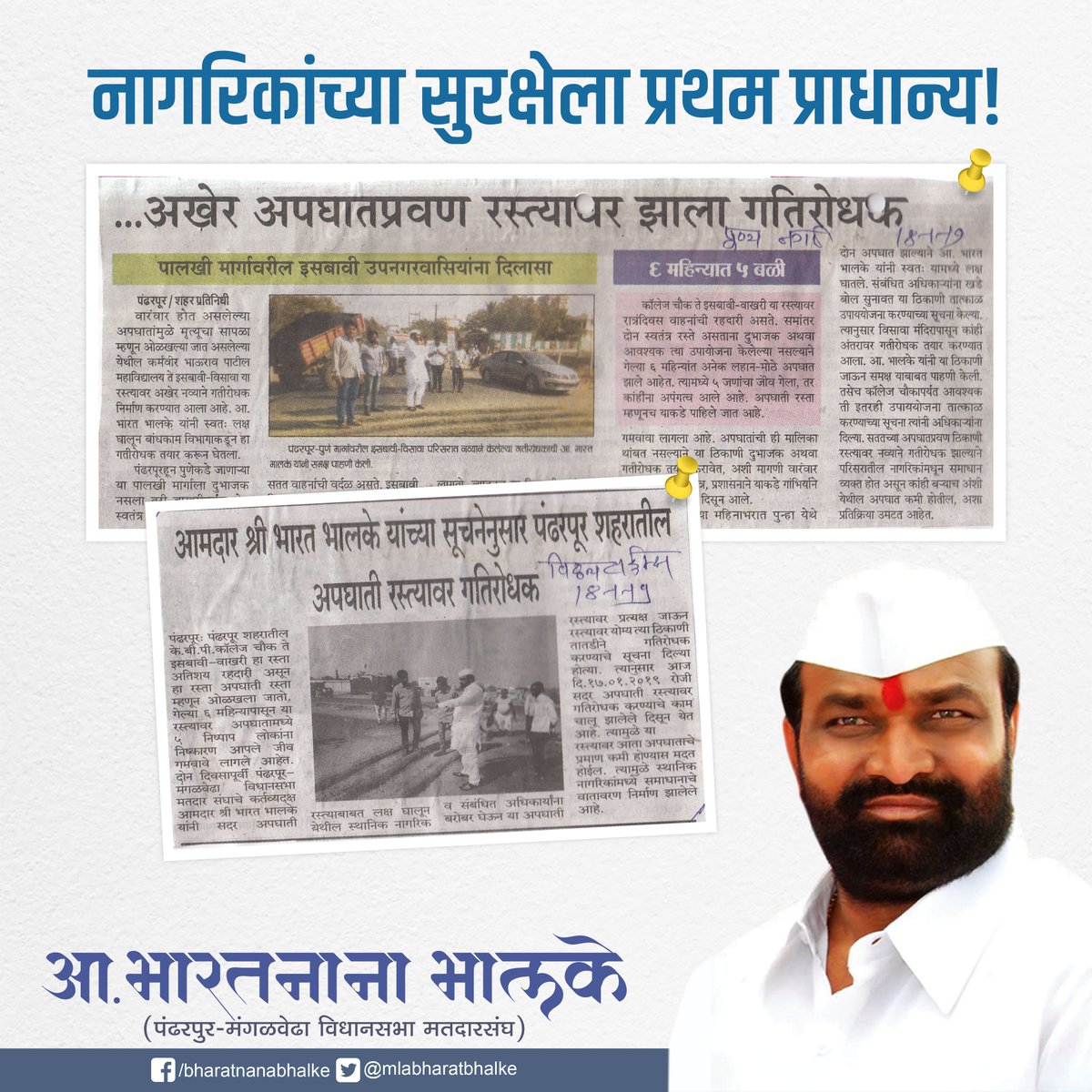 mlabharatbhalke's tweet photo. #आपला_आमदार #भारतनाना_भालके
#पंढरपूर_मंगळवेढा_विधानसभा_मतदार_संघ https://t.co/seq7rs4pLv