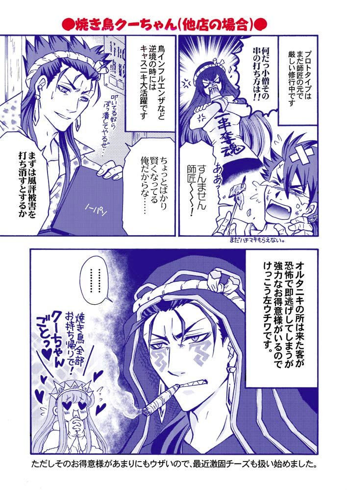 なかなか新作上げられないので再掲+追加。
酔っ払った弓ギルとオジマンが店になだれ込んでくる続編いつ描けるかなー・・・
#FGO 