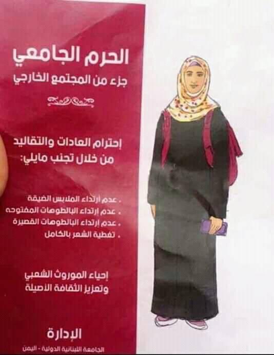 Mohammed Ghobari On Twitter ادارة داعش للجامعة اللبنانية بصنعاء لم يبق لها سوى الزام الطالبات بالنقاب وإحضار محرم فقط