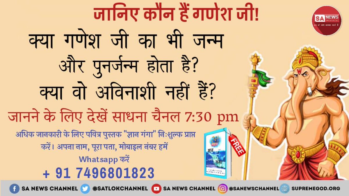 babli_44's tweet photo. #ThursdayThoughts
वास्तव में संकट मोचन आदि गणेश हैं। हमको उनकी ही पूजा करनी चाहिए क्योंकि यहाँ के लोक के गणेश जी का तो जन्म और पुर्नजन्म होता है। वह अविनाशी नहीं हैं।
#GaneshUtsav2019 https://t.co/jlnsnuIi5M