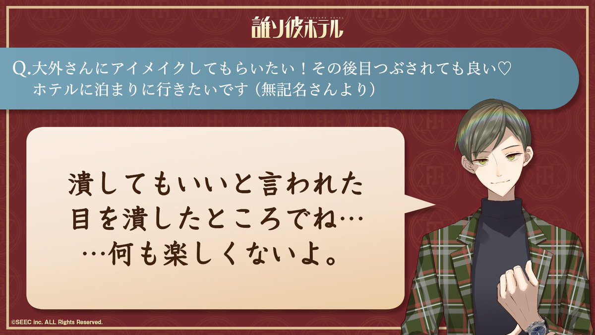 誰ソ彼ホテル 従業員よりピックアップ Min T ミント