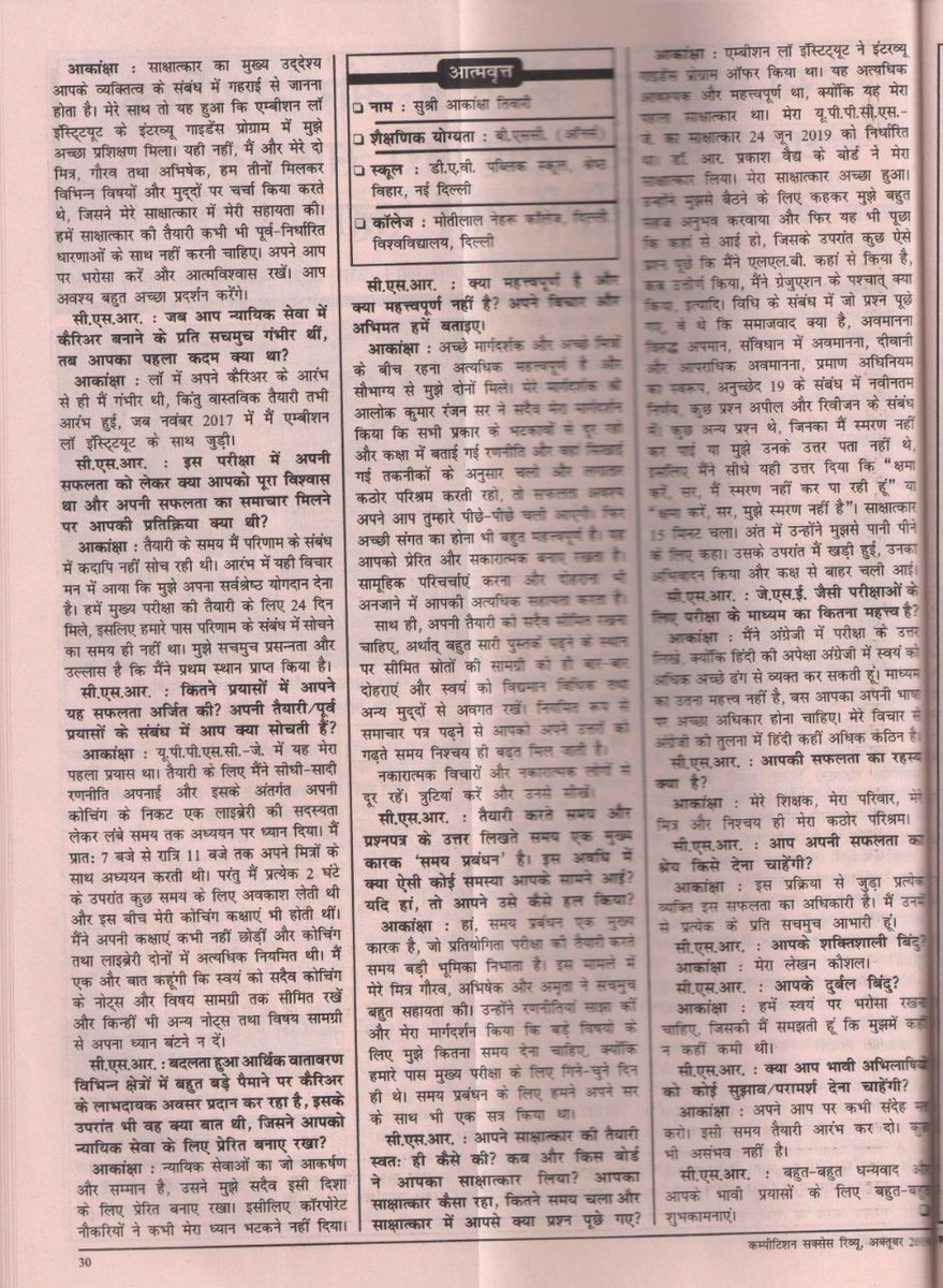 ambition_law's tweet photo. Competition Success Review | Akansha Tiwari AIR 1st Rank UPJS 2019

#CompetitionSuccessReview #AIR1stRankUPJS2019 #Akanshatiwari #UPJS2019 #Judiciary #CLAT #IAS #Ambitionlawinstitute https://t.co/24tKTGUeil