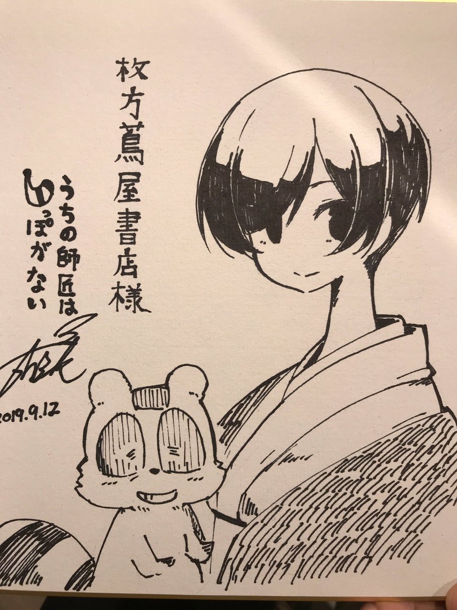 【お知らせ】
大阪は枚方の蔦屋書店さんで色紙を描いて単行本にサインをしてきました!
数が少ないので欲しい方はお早めに🙏
枚方にお住いの方は是非枚方T-SITEへGo!です🙆‍♂️🙆‍♂️
#しっぽな 