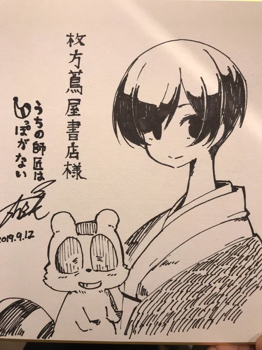 【お知らせ】
大阪は枚方の蔦屋書店さんで色紙を描いて単行本にサインをしてきました!
数が少ないので欲しい方はお早めに🙏
枚方にお住いの方は是非枚方T-SITEへGo!です🙆‍♂️🙆‍♂️
#しっぽな 