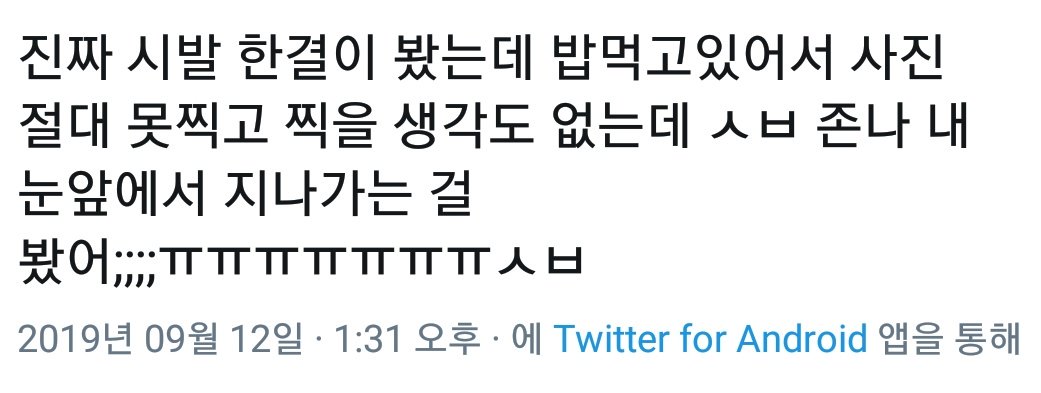 gyulrang's tweet photo. 글케 싸돌아다녀도 목격사진 진짜안뜸 ㄷ 모든목격자가 예의차리는 이례적인상황 https://t.co/4AmW8mBLJZ