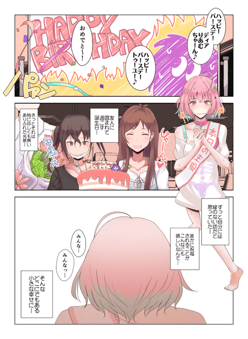 夢見りあむさんのお誕生日パーティの様子です 