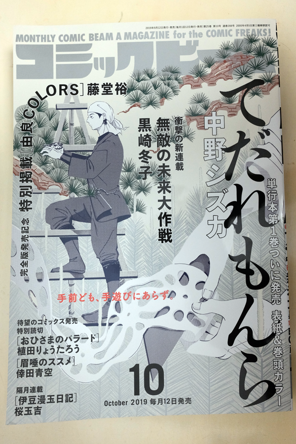 【お知らせ】単行本の試し読み、たくさんの方に読んでいただけてとても嬉しいです。ありがとうございます。収録されている「おひさまのバラード」は本日発売のコミックビーム10月号にも掲載しています。こちらもよろしくお願いします。裏表紙にでっかく広告いれてもらいました。 