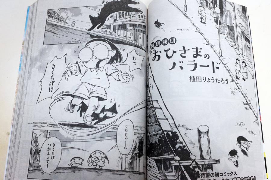 【お知らせ】単行本の試し読み、たくさんの方に読んでいただけてとても嬉しいです。ありがとうございます。収録されている「おひさまのバラード」は本日発売のコミックビーム10月号にも掲載しています。こちらもよろしくお願いします。裏表紙にでっかく広告いれてもらいました。 