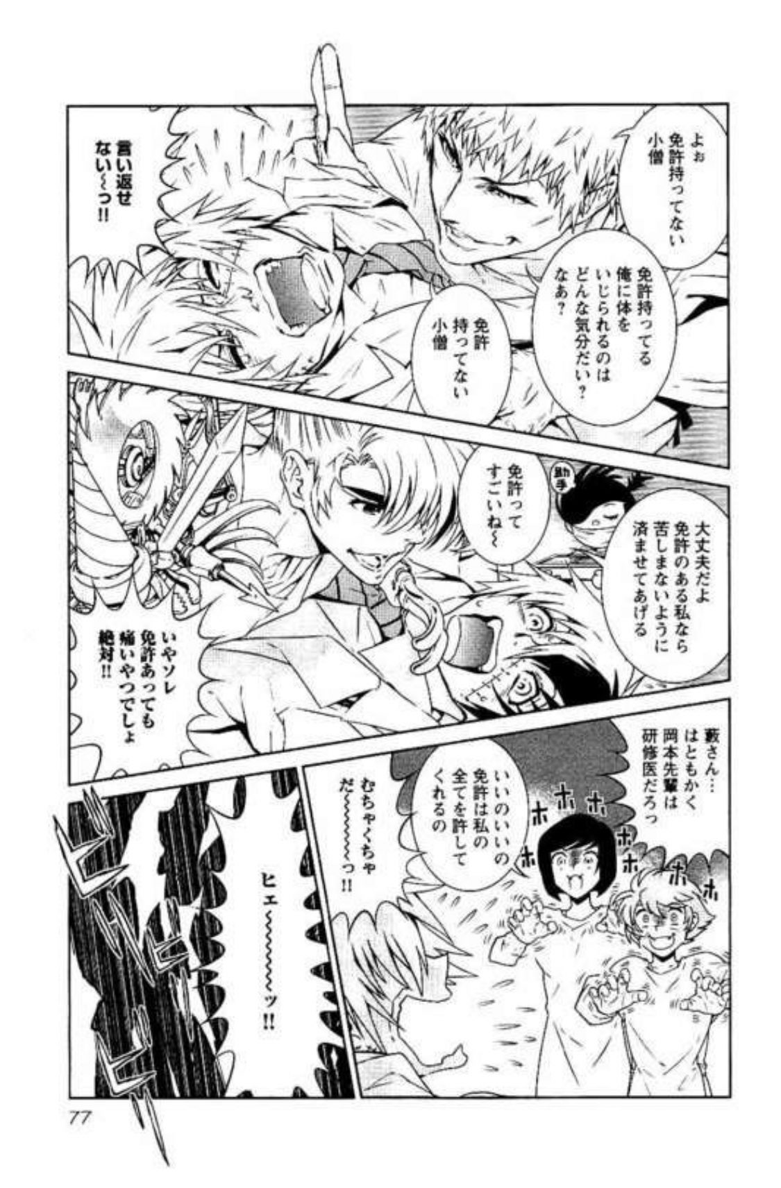 やも ヤングブラックジャック先生ちょー可愛いエロい