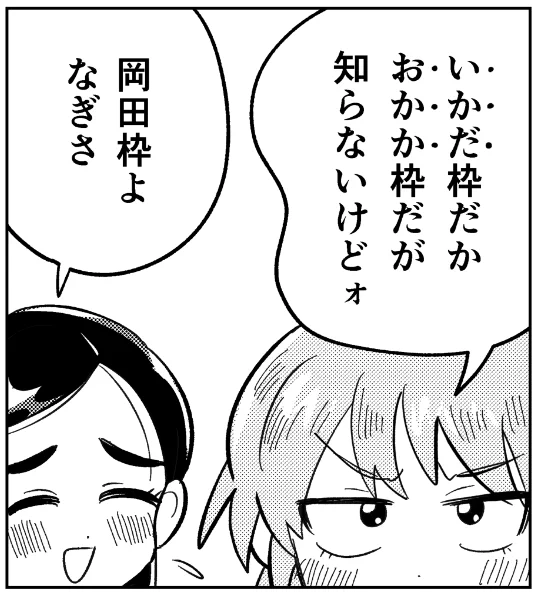 岡田枠とはなんなのか?その謎を解明すべく我々は岡田枠パーティーへと向かった──…。マックスハ〜トで参加しました!なぎささんほのかさん描けて嬉しい #岡田枠アンソロジー https://t.co/eIXY6YpUdC 