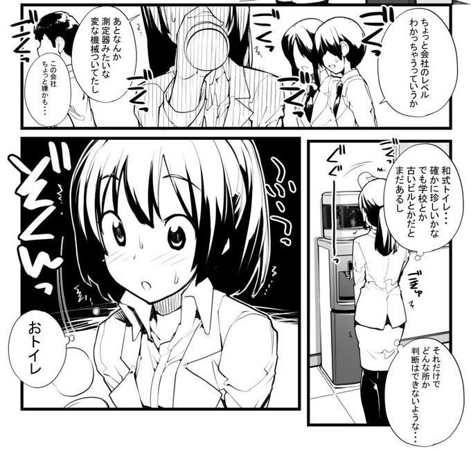 「見たいもの見せましょう」放水さんの面接 第2話 
ヤングコミック10月号に掲載
再度面接を受けた放水さんこと豊水さん
今回は失敗しないように面接の前にトイレに行きますが
また水をたくさん飲んでしまいなかなか尿意を処理できず
何度も行くはめに。
ろくもんせんHP→https://t.co/BjS1Q2zWKL 