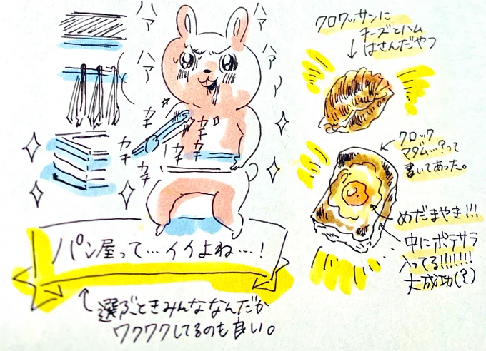 今日、ふと降りたことない駅で降りてみようと思い赤羽駅でパン買いました パン屋って…いいですよね… 