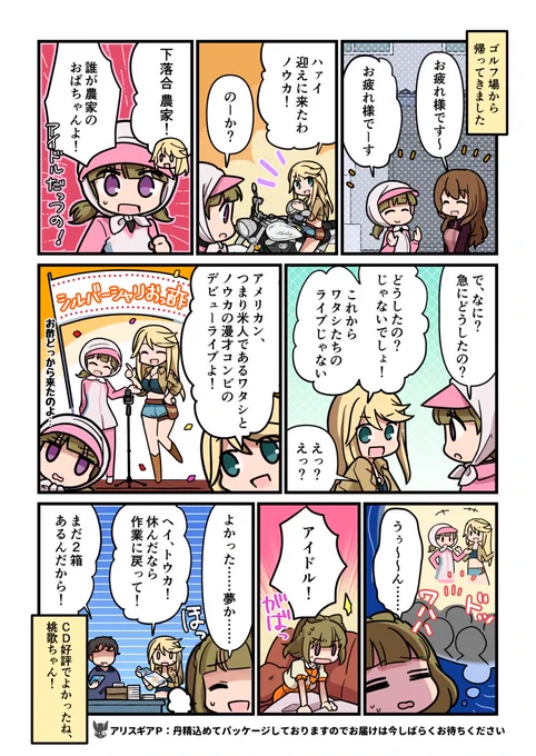 今日から新米イベントがスタートしました。小結さんのお米レクチャーはどれもためになるものになっているので、参考にしてみてはいかがでしょうか。ちなみにホームにある籾摺り機は、やはり彼女の私物だそうです #アリスギア 