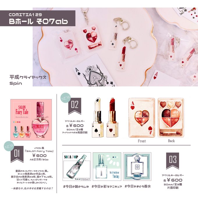 「cosmetics」 illustration images(Latest｜RT&Fav:50)｜12pages