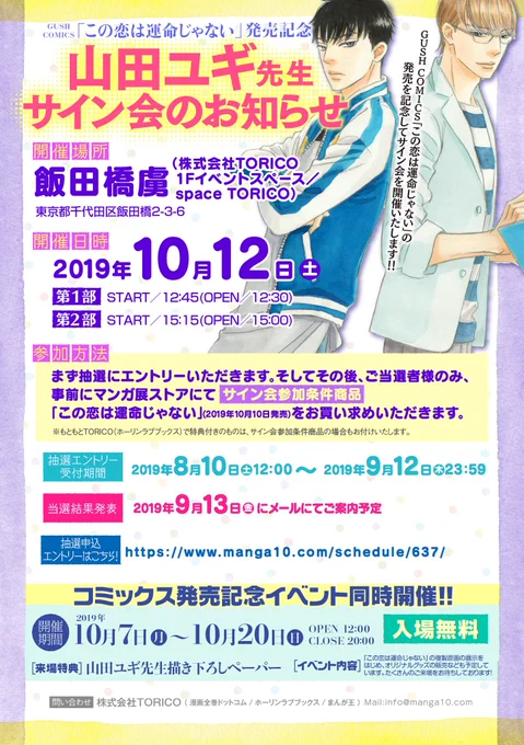 10/12のサイン会受付も本日23:59までです。よかったら会いに来てください?
エントリーはこちらから↓
https://t.co/ReiHwLQwLE 