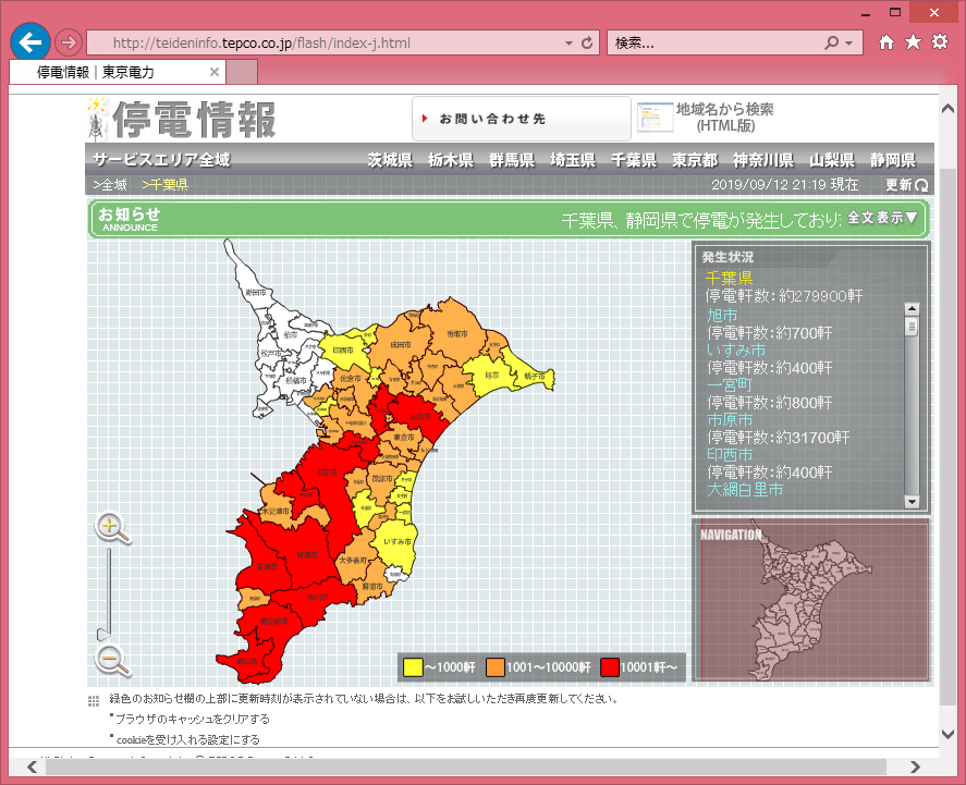 市 原市 停電 復旧 の めど