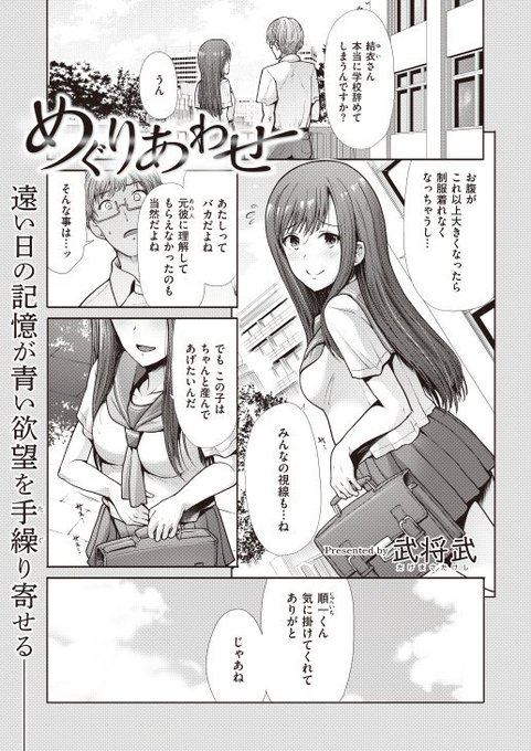 【商業・R18】今月の快楽天BEAST10月号に漫画載ってます。おじさんが、学生妊娠して中退した同級生の子供と「めぐりあわせ」して、迫られちゃうお話です。
詳細ページ◆ https://t.co/vcmzpvDH8B
☟「めぐりあわせ」サンプルその1 