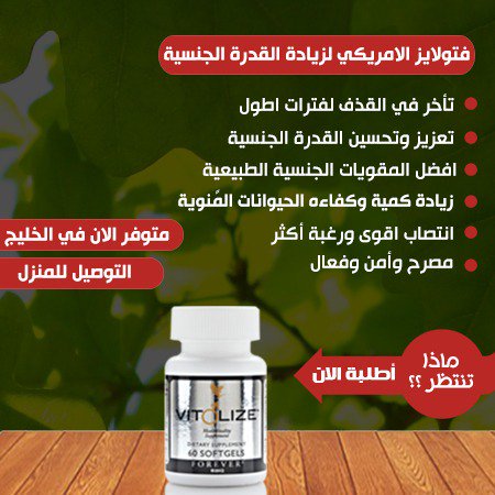 faten_5494's tweet photo. فًًًٍٍُورًٍُدًًٍيًٍُُلٍ_تًٍُسًٍٍُُتغًٍلًٍ_الًٍُسًٍٍُعًٍُوٍٍُدًٍييًٍٍُن

منتج السعادة الزوجية

🍀
فيتولايز
😍
♥️
 علاج  القذف السريع  
 🔥
علاج الانتصاب👇👇
 
 يحافظ على صحة البروستاتا
+-+-+-+-
للطلب  عبر الواتساب في التعليق الاول https://t.co/g1KPtDjEP0