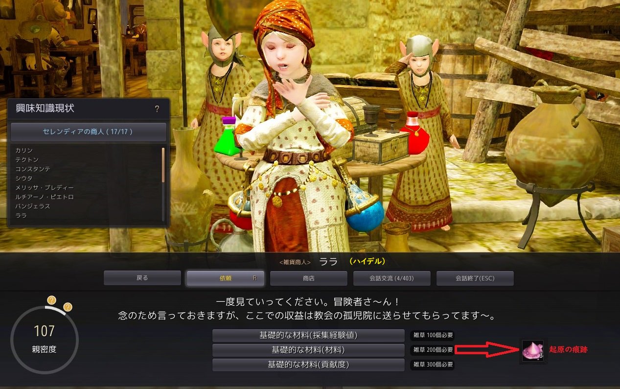 セラの聖騎士 黒い砂漠pc そういえば 雑草とか粗石が余ってたら採集経験値や貢献度に変えることが出来るのって知らない方もいるかな W 一括で出来ないのが面倒だけどもし栽培で雑草余ってたり 殉教者ばかりやって粗石使い道困ってたら是非 ー ノ セラの聖騎士 黒い砂漠pc そういえば 雑草とか粗石が余ってたら採集経験値や貢献度に変えることが出来るのって知らない方もいるかな W 一括で出来ないのが面倒だけどもし栽培で雑草余ってたり 殉教者ばかりやって粗石使い道困ってたら是非 ー ノ
